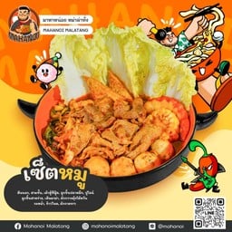 เซ็ตหมู