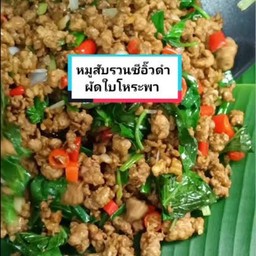 หมูสับผัดใบโหระพา ราดข้าว