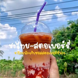 ชาไทย สตรอเบอรี่