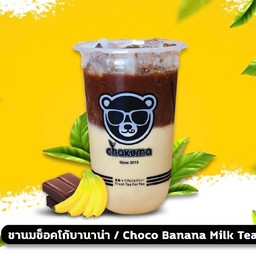 ชานมช๊อคโก้บานาน่า