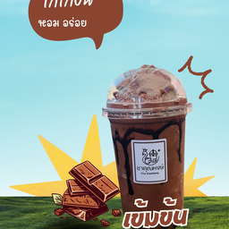 โกโก้ปั่น