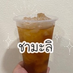 ชามะลิเย็น
