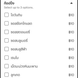 ท้อปปิ้ง