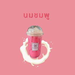 นมชมพู(นมเย็น)