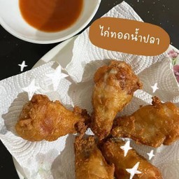 ไก่ทอดน้ำปลา5ชิ้น