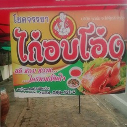 ร้านลองแล ดอยสะเก็ด