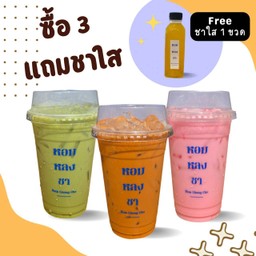 โปรโมชั่นน้ำ 3 แถมชาใส