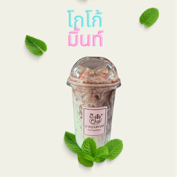 โกโก้มิ้นท์