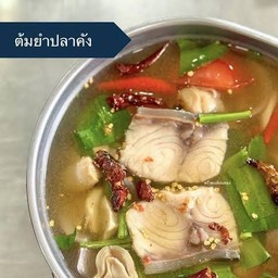ต้มยำปลาคัง