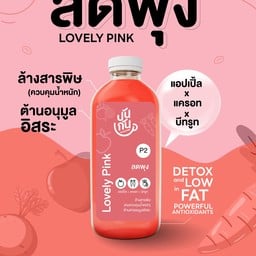 แอปเปิ้ลแดง+บีทรูท+แครอท  ล้างสารพิษ ควบคุมน้ำหนัก ต้านอนุมูลอิสระ เราใช้ผลไม้ปลอกหั่น สกัดสดๆเมื่อสั่งเท่านั้น ปลอดสารพิษและคงประโยชน์100%