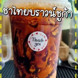 ชาไทยบราวน์ชูการ์