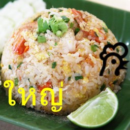 ข้าวผัดไก่ - ใหญ่