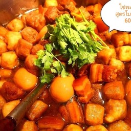 ไข่พะโล้หมูสามชั้นโบราณ