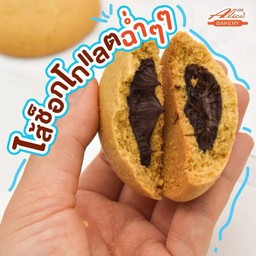 คุกกี้ใส้ช้อกโกแล็ต ลาวา