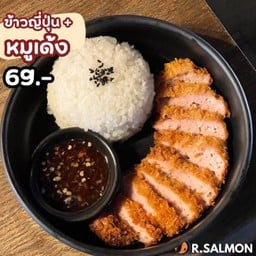 ข้าวญี่ปุ่นหมูเด้ง