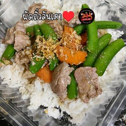 ข้าวราดผัดถั่วลันเตา