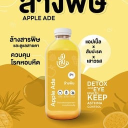 แอปเปิ้ลแดง+สัปรด+เสาวรส  ล้างสารพิษ ดูแลสายตา ควบคุมโรคหอบหืด เราใช้ผลไม้ปลอกหั่น สกัดสดๆเมื่อสั่งเท่านั้น ปลอดสารพิษและคงประโยชน์100%