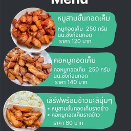 Just Moo-Todd (จัสหมูทอด)