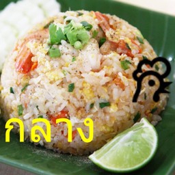 ข้าวผัดไก่ - กลาง