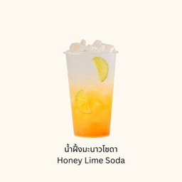 น้ำผึ้งมะนาวโซดา
