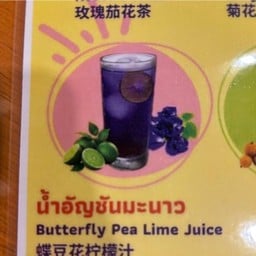 น้ำอัญชันมะนาว Butterfly Pea Lime Juice 