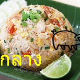 ข้าวผัดหมู - กลาง