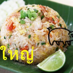 ข้าวผัดหมู - ใหญ่