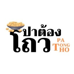 ปาต้องโถว Patongtho 345