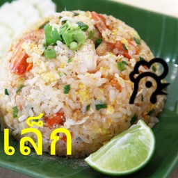 ข้าวผัดไก่ - เล็ก