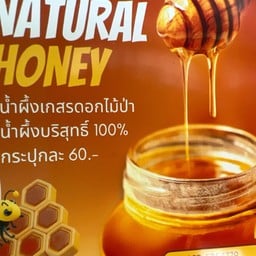 น้ำผึ้งขวดเล็ก