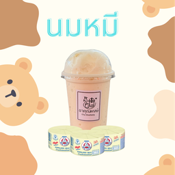 นมหมีปั่น