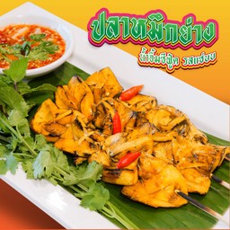 ปลาหมึกย่าง