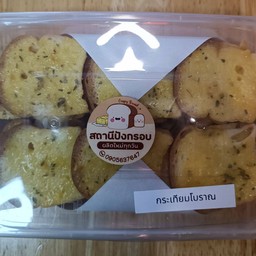 ปังกรอบกระเทียมโบราณ
