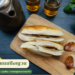 ปังญวน bánh mì ( เซ็ต 2 ชิ้น )