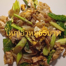 เส้นใหญ่ผัดซีอิ๊วหมู