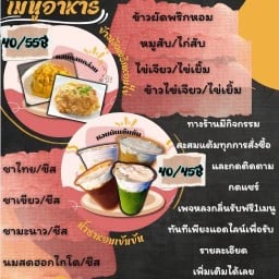 ข้าวผัดกระเพราพริกหอมไข่/ชาชีส -