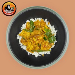 ข้าวพริกแกงใต้หมูชิ้น