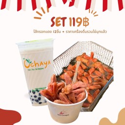 Set ชานม+ไส้กรอกแดงทอดในตำนาน