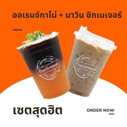 [เซตสุดฮิต] ออเรนจ์กาโน่ คลาสสิค + มาวินซิกเนเจอร์ (เอสเพรสโซ่) คาสโนว่า