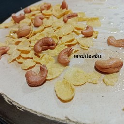 เครปน้องซิน