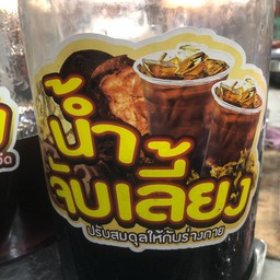 น้ำจับเลี้ยง(เย็น)