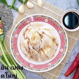 ไก่สับ เบตง