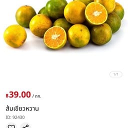 น้องซีซี ผลไม้สดพร้อมทาน