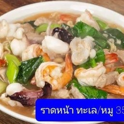 ราดหน้าเส้นใหญ่ทะเลรวม