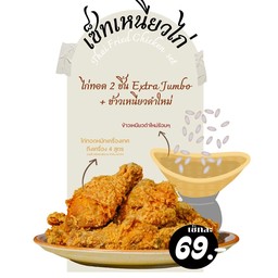 ไก่จัมโบ้2ชิ้น+ข้าวเหนียว