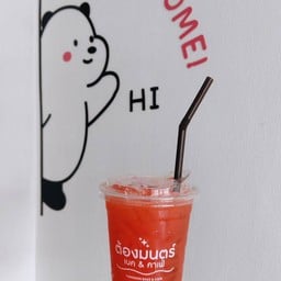 น้ำพั้นซ์เลม่อนโซดา