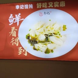 Liji chinese food จีทาวเวอร์ พระราม9
