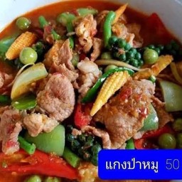 แกงเผ็ดป่าหมู