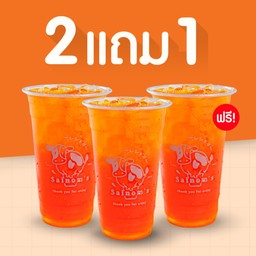 ชาชื่นใจ 2 แถม 1