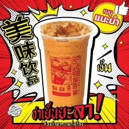 จง ชง ดี สาขาเชียงราย